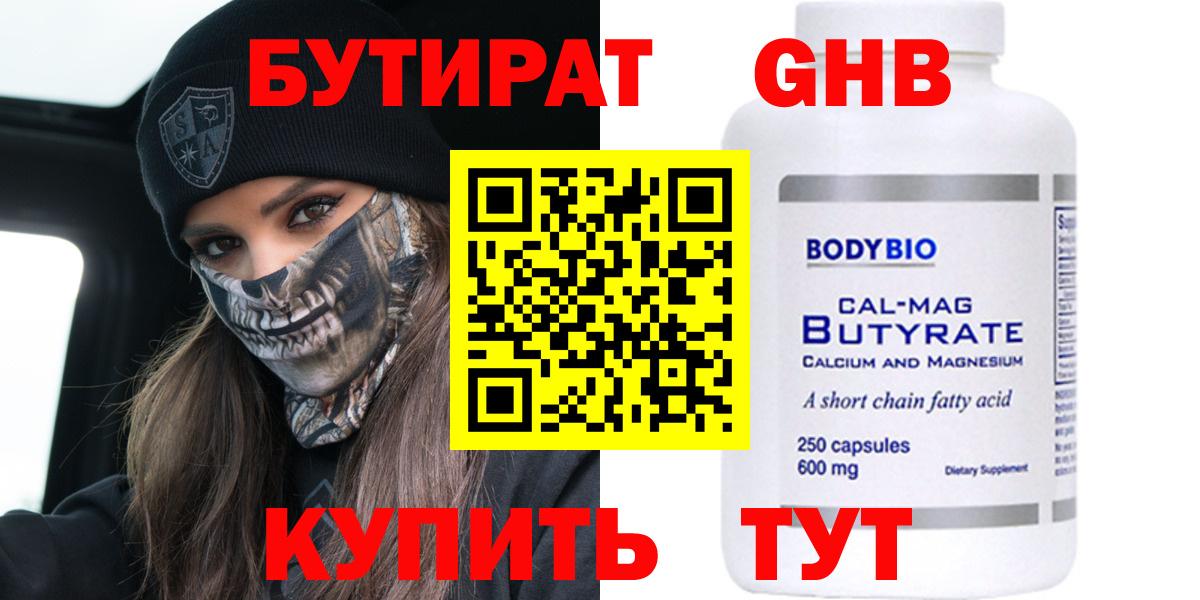 БУТИРАТ BDO  Вход с VPN  Ликино-Дулёво 