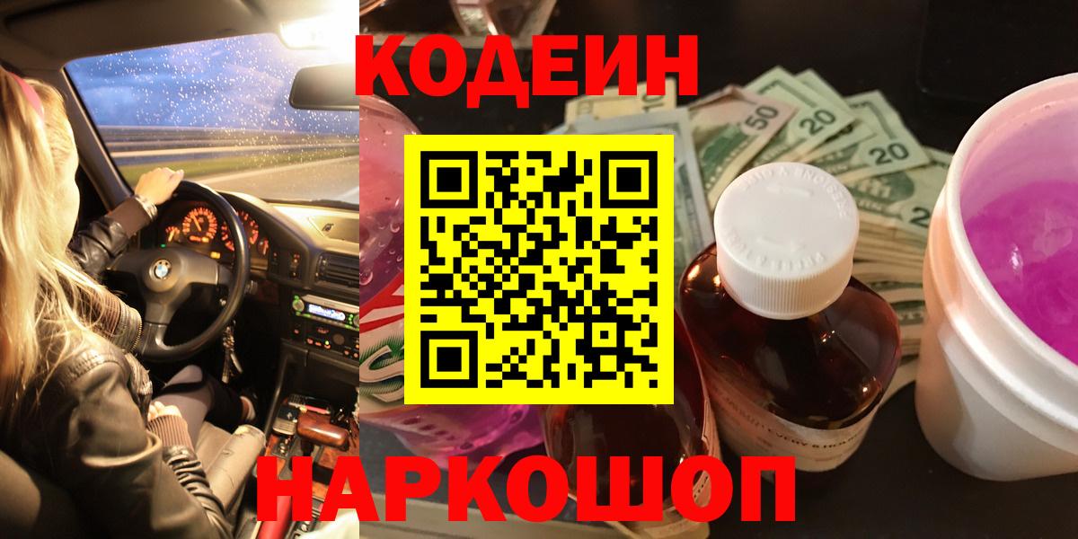 Codein Purple Drank Ликино-Дулёво