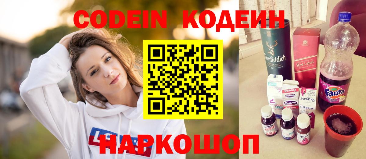 Ликино-Дулёво  Codein Purple Drank  Вход с VPN 